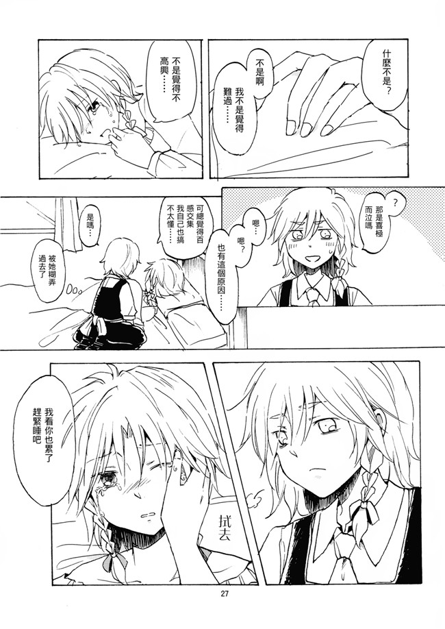 [汉化](東方Project)无翼鸟邪恶少女漫画之忘憂に呑まれる(紅楼夢11)本子