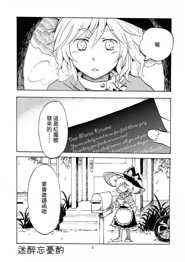 [汉化](東方Project)无翼鸟邪恶少女漫画之忘憂に呑まれる(紅楼夢11)本子