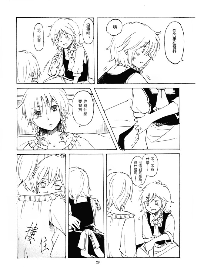 [汉化](東方Project)无翼鸟邪恶少女漫画之忘憂に呑まれる(紅楼夢11)本子