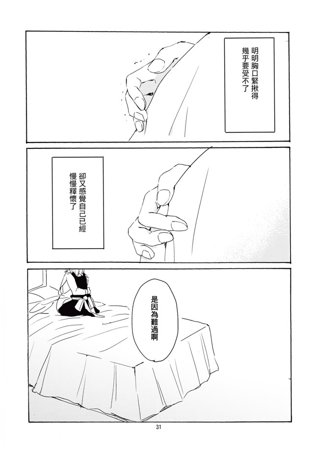 [汉化](東方Project)无翼鸟邪恶少女漫画之忘憂に呑まれる(紅楼夢11)本子