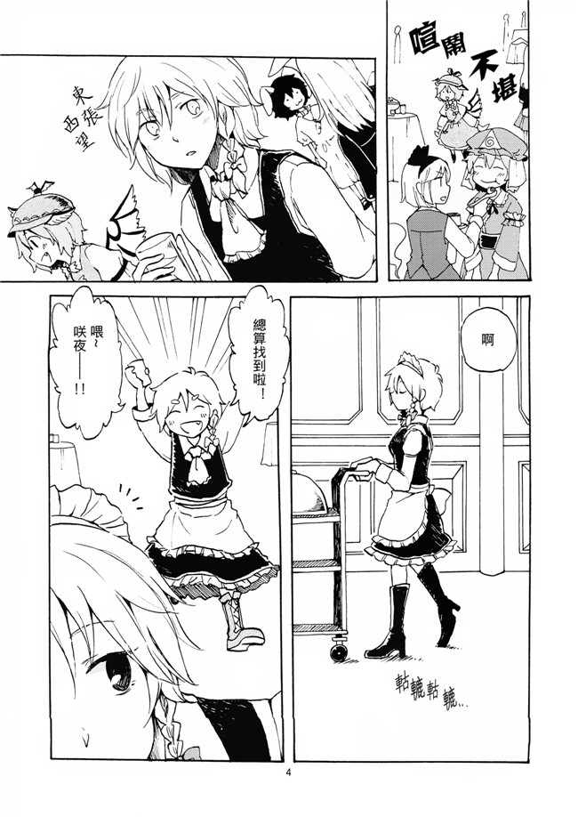 [汉化](東方Project)无翼鸟邪恶少女漫画之忘憂に呑まれる(紅楼夢11)本子