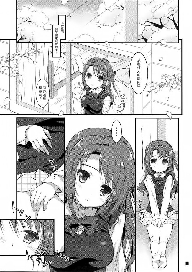 (C90)[脸肿汉化组]无翼鸟少女漫画之[このは(保汀一葉)]SEXとわたし(偶像大师)h本子