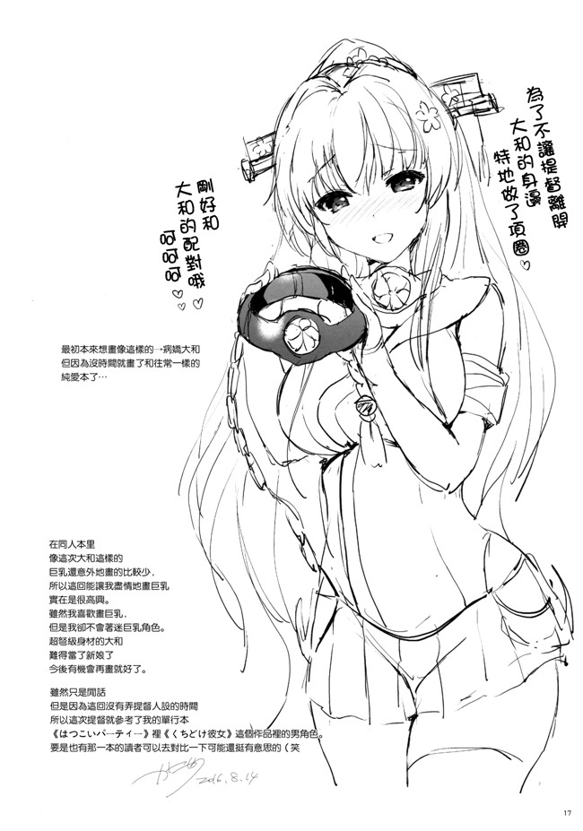 (艦隊これくしょん -艦これ)肉番少女漫画之[无毒汉化组](C90)[くりもも (つかこ)] やまと控制h本子