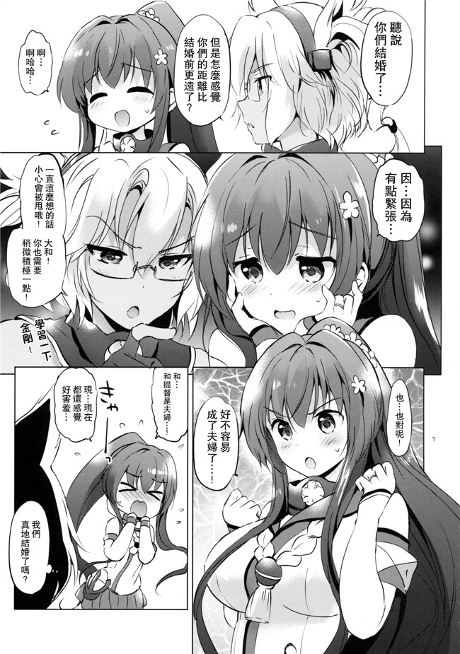 (艦隊これくしょん -艦これ)肉番少女漫画之[无毒汉化组](C90)[くりもも (つかこ)] やまと控制h本子