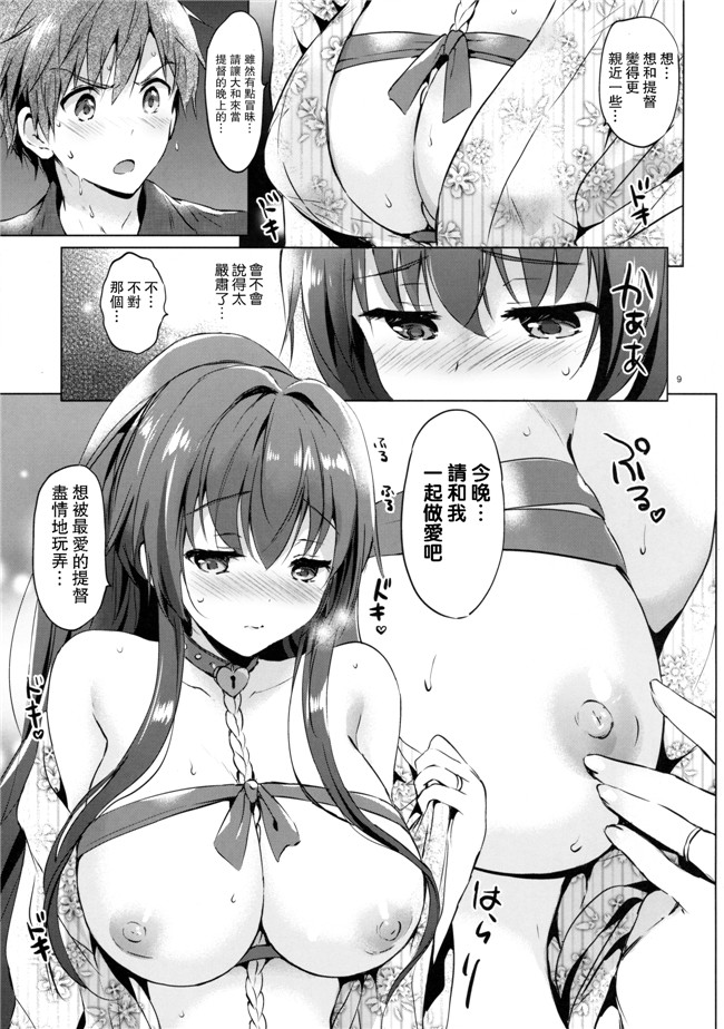 (艦隊これくしょん -艦これ)肉番少女漫画之[无毒汉化组](C90)[くりもも (つかこ)] やまと控制h本子