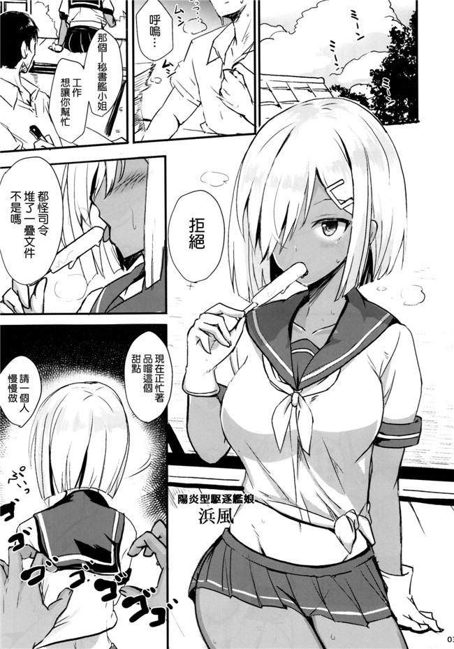 (C90)[空気系☆漢化]里番福利漫画本子:[黒錦 (タカハル)] 浜風のだきごこち