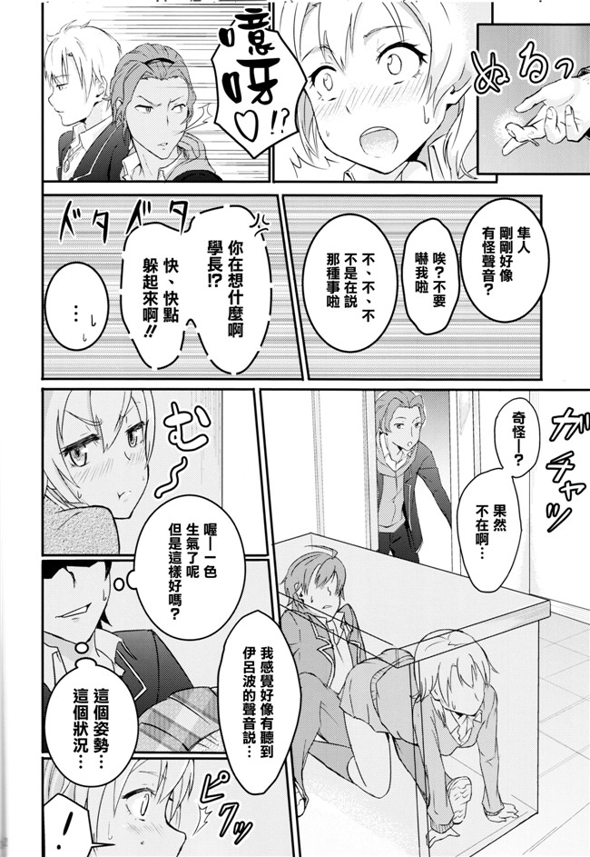 [清純突破漢化]やはり俺の青春ラブコメはまちがっている!少女邪恶h漫画:～reverse2～伊吕波