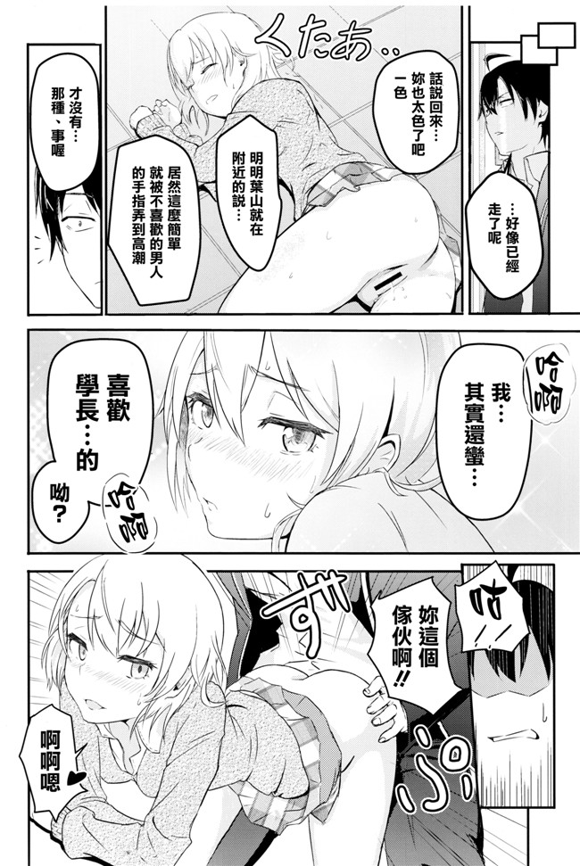 [清純突破漢化]やはり俺の青春ラブコメはまちがっている!少女邪恶h漫画:～reverse2～伊吕波