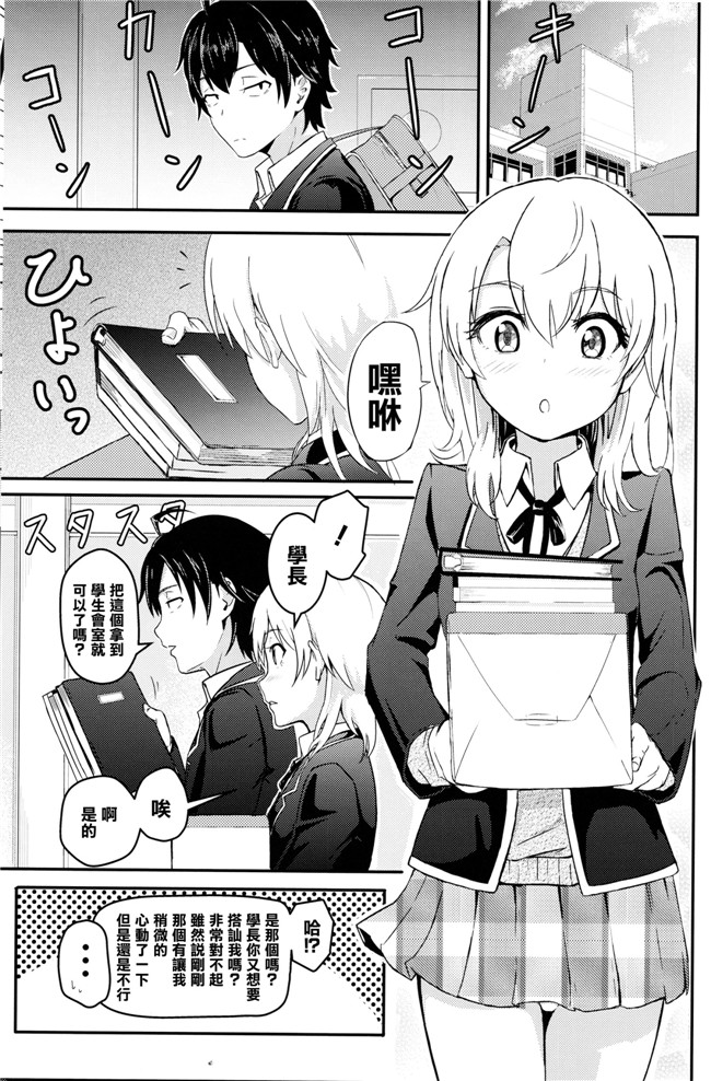 [清純突破漢化]やはり俺の青春ラブコメはまちがっている!少女邪恶h漫画:～reverse2～伊吕波