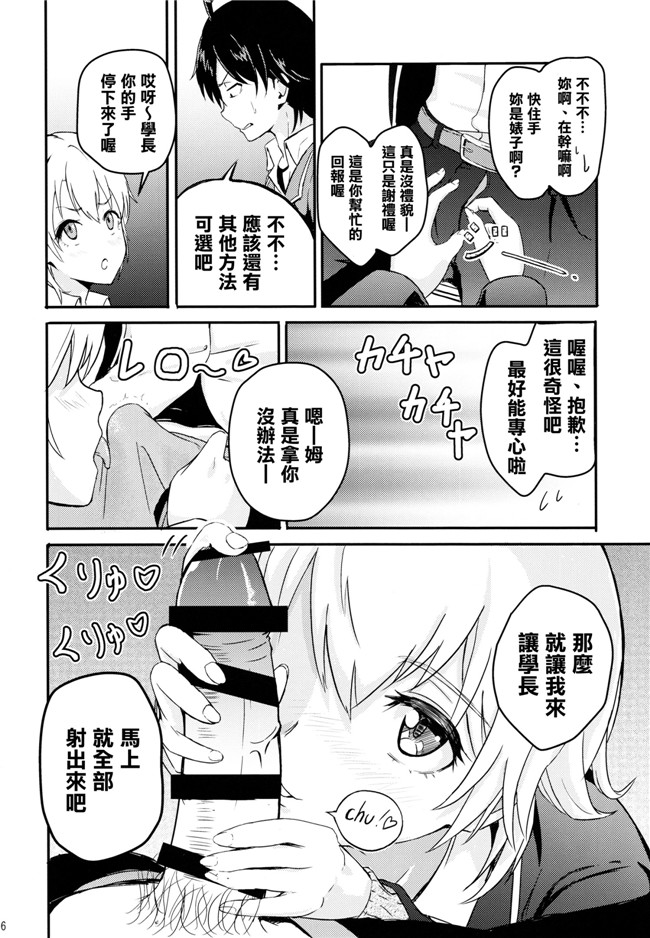 [清純突破漢化]やはり俺の青春ラブコメはまちがっている!少女邪恶h漫画:～reverse2～伊吕波