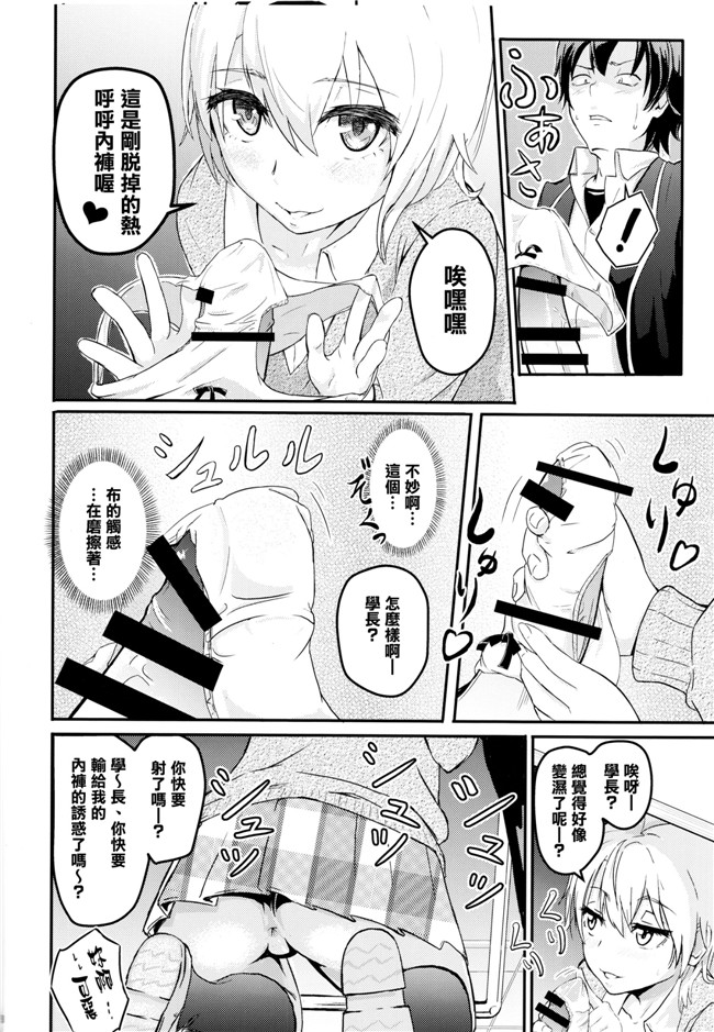 [清純突破漢化]やはり俺の青春ラブコメはまちがっている!少女邪恶h漫画:～reverse2～伊吕波