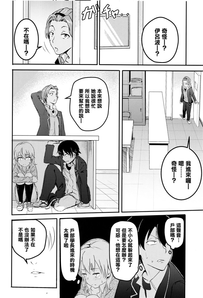 [清純突破漢化]やはり俺の青春ラブコメはまちがっている!少女邪恶h漫画:～reverse2～伊吕波