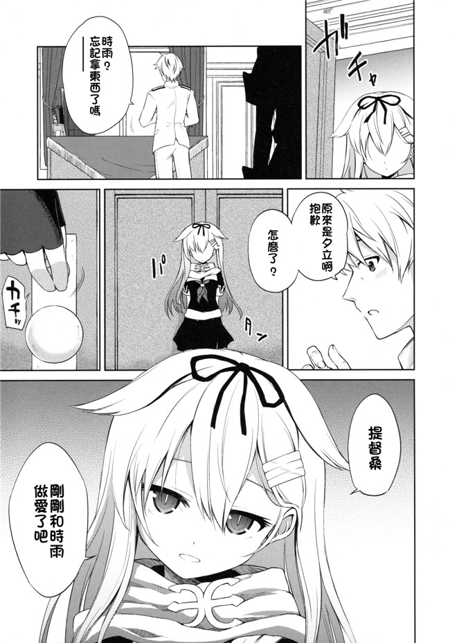 [炎羽個人漢化]艦隊これくしょん -艦これ-(C90)日本女优漫画h本子:ニワカ糖2