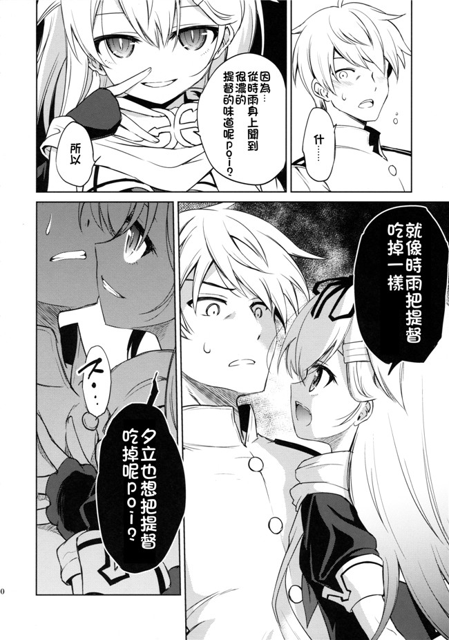 [炎羽個人漢化]艦隊これくしょん -艦これ-(C90)日本女优漫画h本子:ニワカ糖2