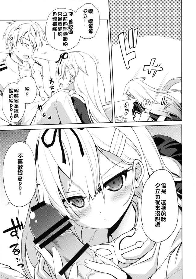 [炎羽個人漢化]艦隊これくしょん -艦これ-(C90)日本女优漫画h本子:ニワカ糖2