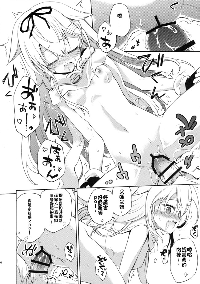 [炎羽個人漢化]艦隊これくしょん -艦これ-(C90)日本女优漫画h本子:ニワカ糖2