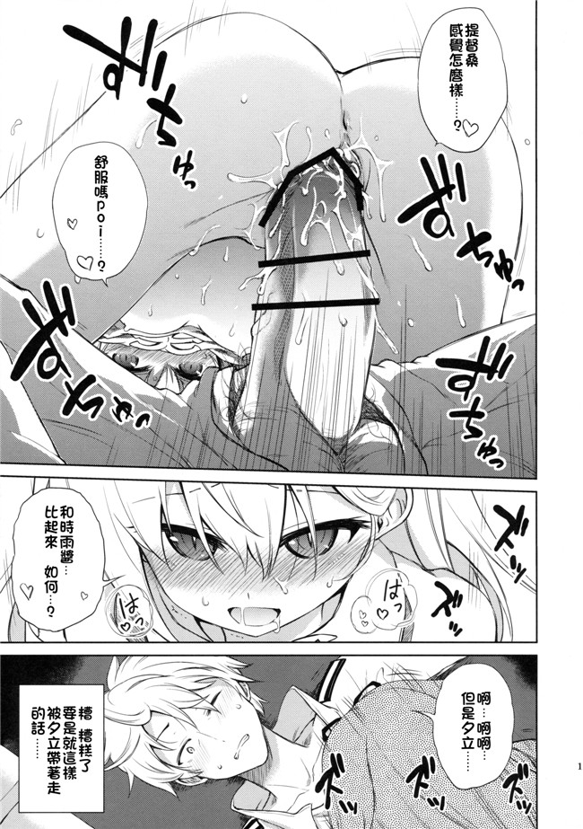 [炎羽個人漢化]艦隊これくしょん -艦これ-(C90)日本女优漫画h本子:ニワカ糖2