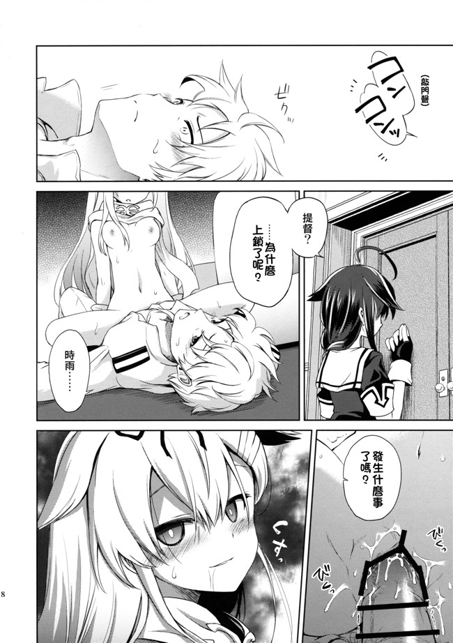 [炎羽個人漢化]艦隊これくしょん -艦これ-(C90)日本女优漫画h本子:ニワカ糖2