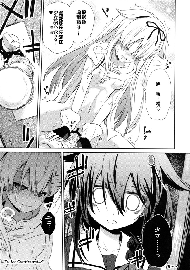 [炎羽個人漢化]艦隊これくしょん -艦これ-(C90)日本女优漫画h本子:ニワカ糖2