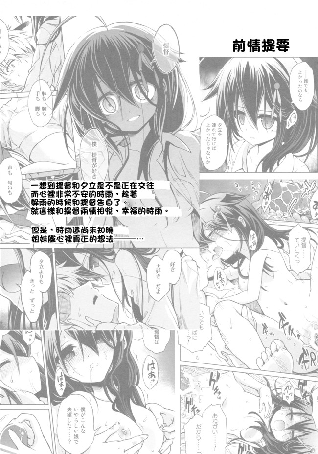 [炎羽個人漢化]艦隊これくしょん -艦これ-(C90)日本女优漫画h本子:ニワカ糖2