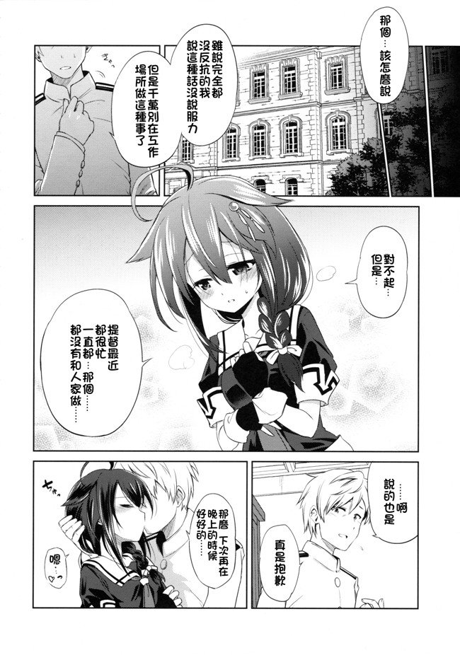 [炎羽個人漢化]艦隊これくしょん -艦これ-(C90)日本女优漫画h本子:ニワカ糖2