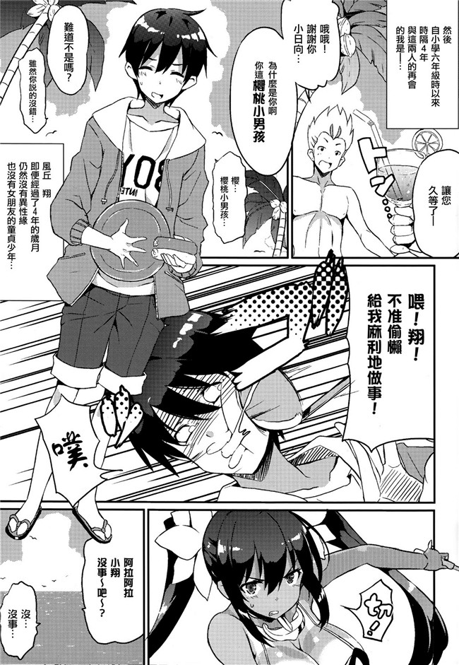 (C88)[无毒汉化组]工口无翼鸟漫画之[odin (黒川IZUMI)] 姉浜