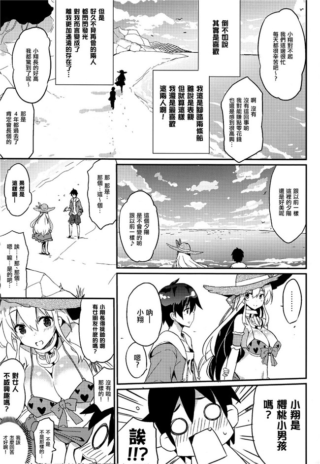 (C88)[无毒汉化组]工口无翼鸟漫画之[odin (黒川IZUMI)] 姉浜