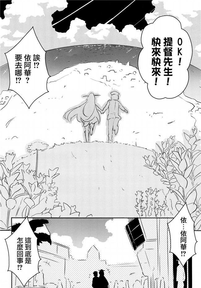 (C90)[無毒汉化组]艦隊これくしょん -艦これ-日本邪恶少女漫画之[odin (黒川IZUMI)]可爱的女孩！美国！h本子