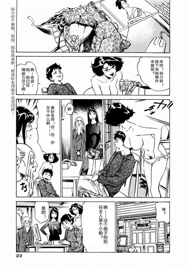 蜜壺鑑定編 第五話[cqxl自己汉化]肉番漫画全集之[八月薫] アンチック浪漫Vol . 3