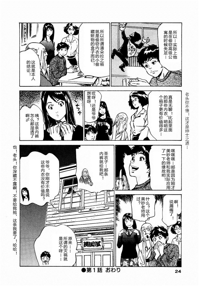 蜜壺鑑定編 第五話[cqxl自己汉化]肉番漫画全集之[八月薫] アンチック浪漫Vol . 3