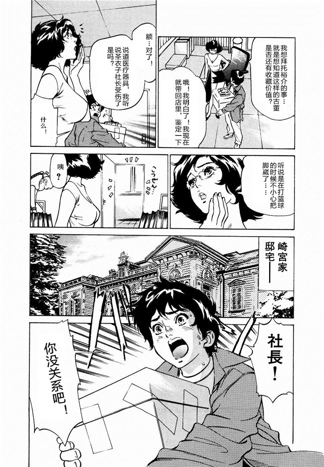 蜜壺鑑定編 第五話[cqxl自己汉化]肉番漫画全集之[八月薫] アンチック浪漫Vol . 3