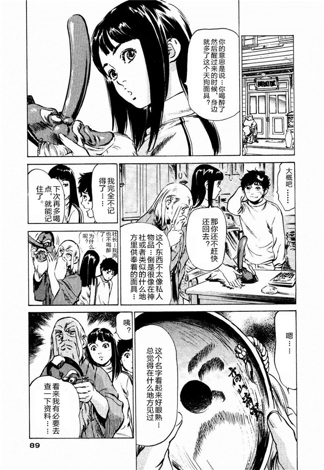 蜜壺鑑定編 第五話[cqxl自己汉化]肉番漫画全集之[八月薫] アンチック浪漫Vol . 3