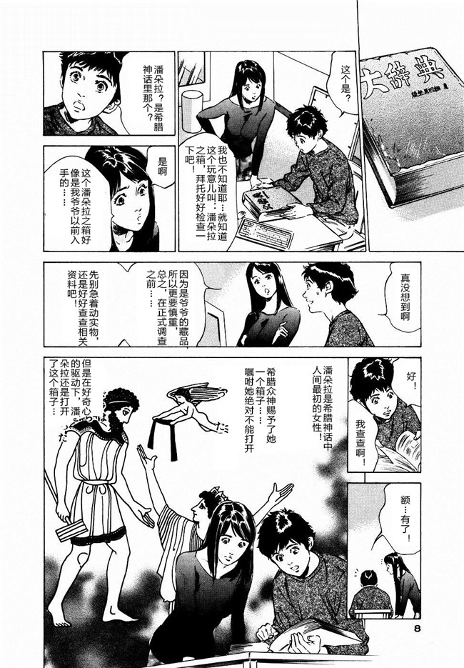 蜜壺鑑定編 第五話[cqxl自己汉化]肉番漫画全集之[八月薫] アンチック浪漫Vol . 3