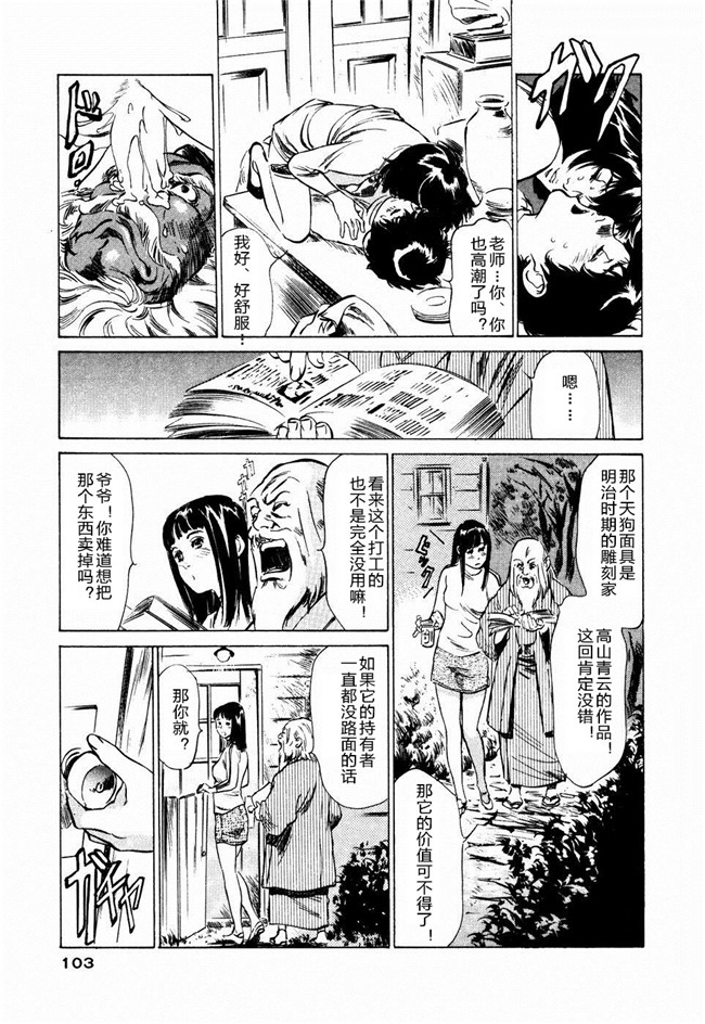 蜜壺鑑定編 第五話[cqxl自己汉化]肉番漫画全集之[八月薫] アンチック浪漫Vol . 3