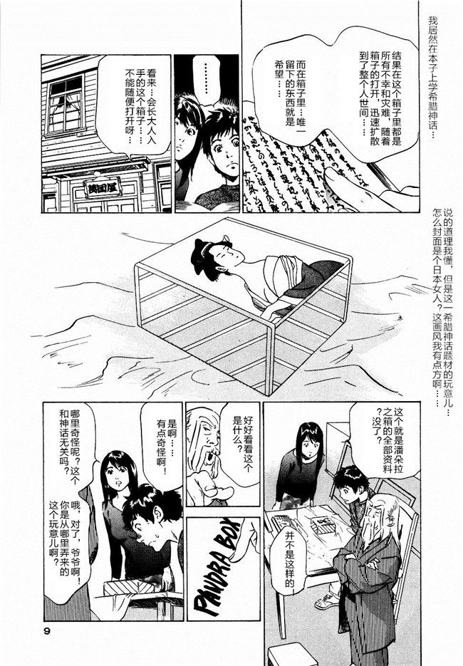 蜜壺鑑定編 第五話[cqxl自己汉化]肉番漫画全集之[八月薫] アンチック浪漫Vol . 3