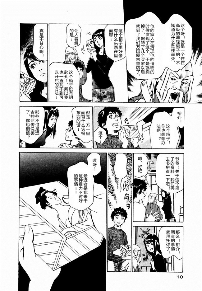 蜜壺鑑定編 第五話[cqxl自己汉化]肉番漫画全集之[八月薫] アンチック浪漫Vol . 3