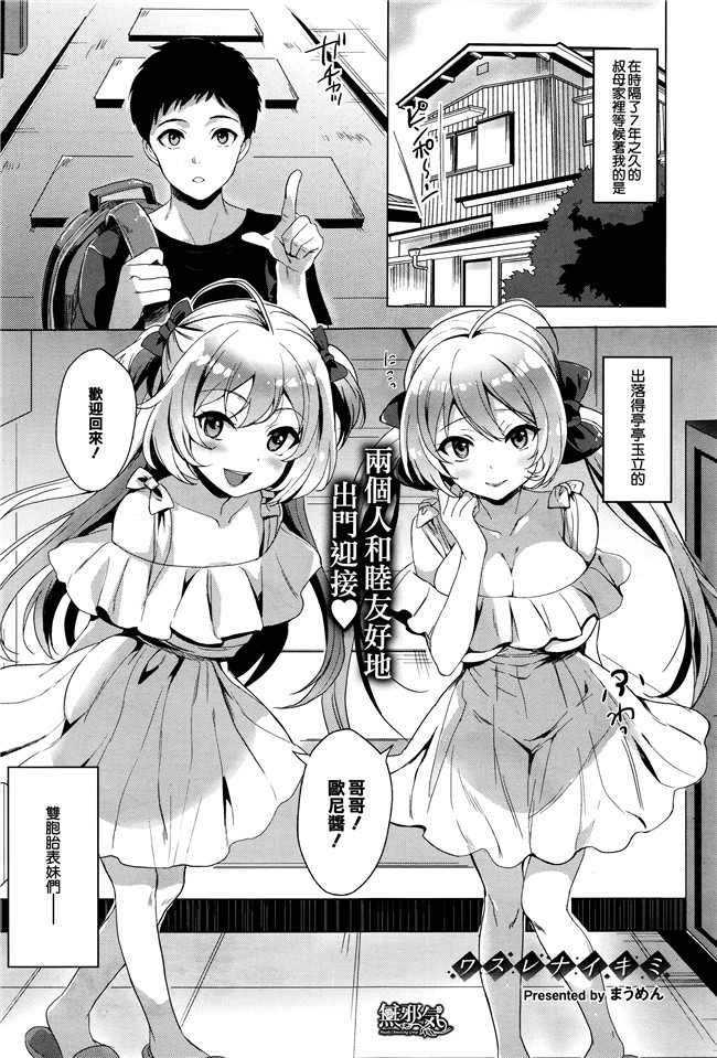 コミックバベル[無邪気漢化組]邪恶少女漫画全集之[まうめん] ワスレナイキミ