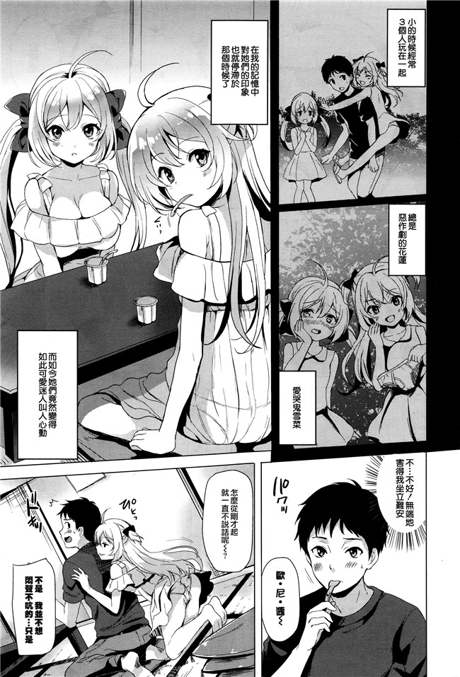 コミックバベル[無邪気漢化組]邪恶少女漫画全集之[まうめん] ワスレナイキミ