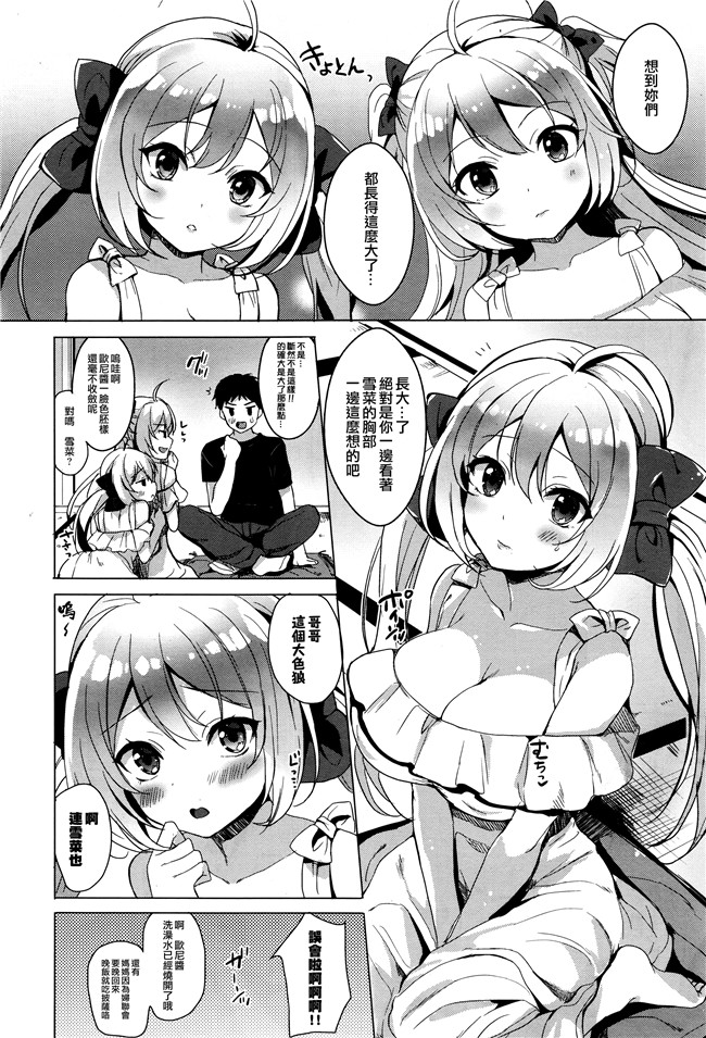 コミックバベル[無邪気漢化組]邪恶少女漫画全集之[まうめん] ワスレナイキミ