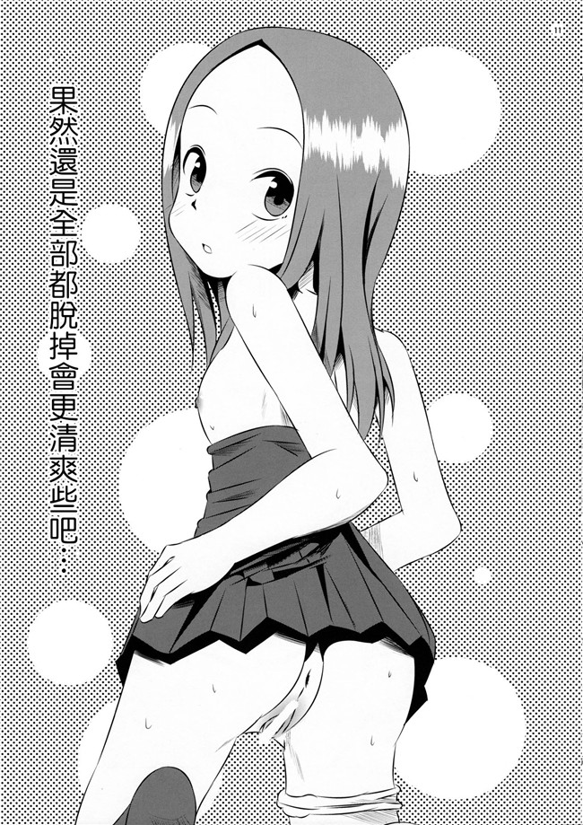 からかい上手の高木さん里番h漫画之[かこひめのうつわ(ゆうまずめ)]今日も西片君は高木さんに見透かされてる本子