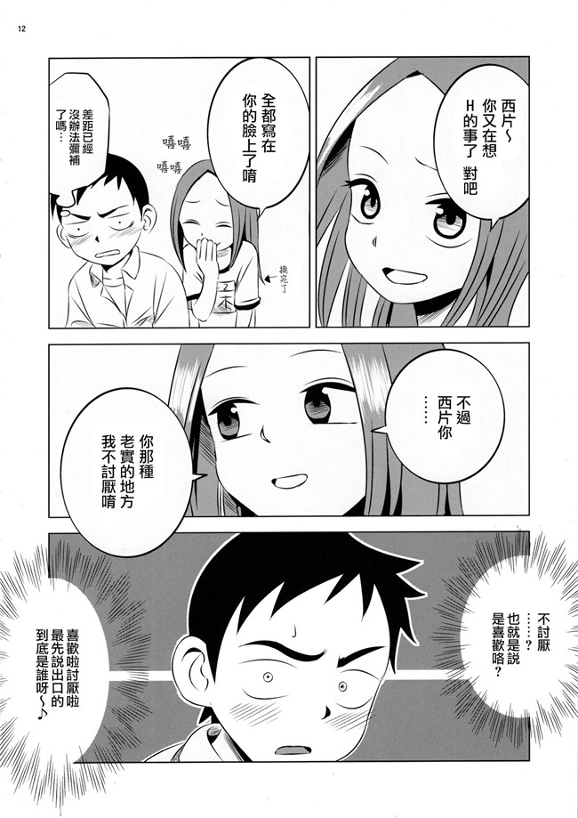 からかい上手の高木さん里番h漫画之[かこひめのうつわ(ゆうまずめ)]今日も西片君は高木さんに見透かされてる本子