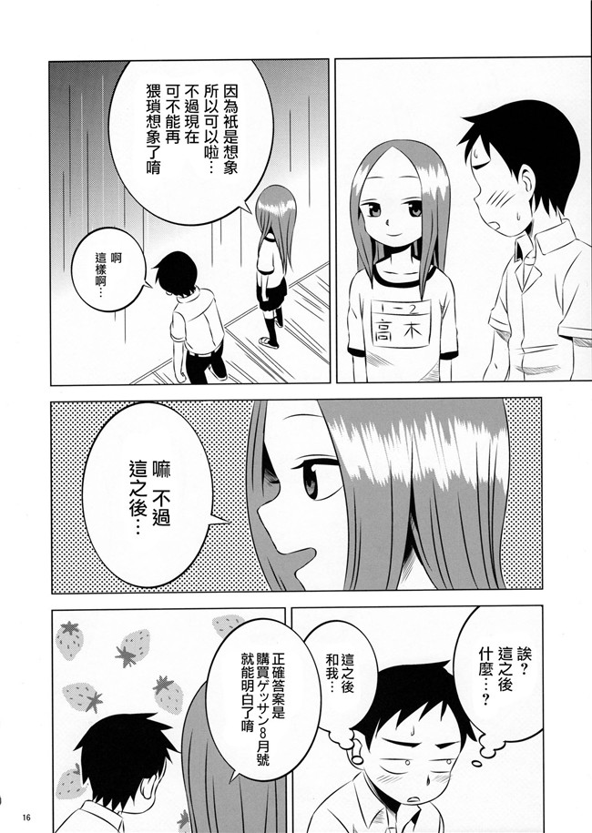 からかい上手の高木さん里番h漫画之[かこひめのうつわ(ゆうまずめ)]今日も西片君は高木さんに見透かされてる本子