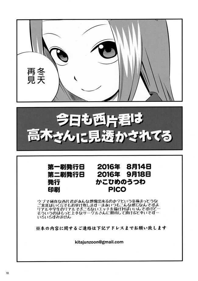 からかい上手の高木さん里番h漫画之[かこひめのうつわ(ゆうまずめ)]今日も西片君は高木さんに見透かされてる本子