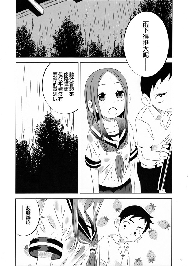 からかい上手の高木さん里番h漫画之[かこひめのうつわ(ゆうまずめ)]今日も西片君は高木さんに見透かされてる本子