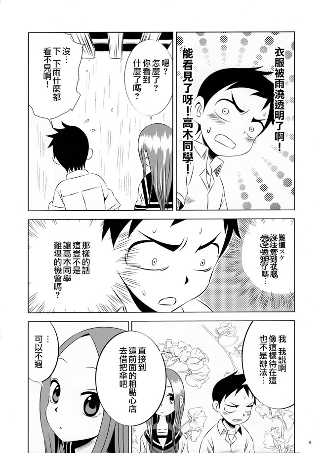 からかい上手の高木さん里番h漫画之[かこひめのうつわ(ゆうまずめ)]今日も西片君は高木さんに見透かされてる本子