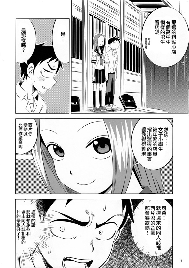 からかい上手の高木さん里番h漫画之[かこひめのうつわ(ゆうまずめ)]今日も西片君は高木さんに見透かされてる本子