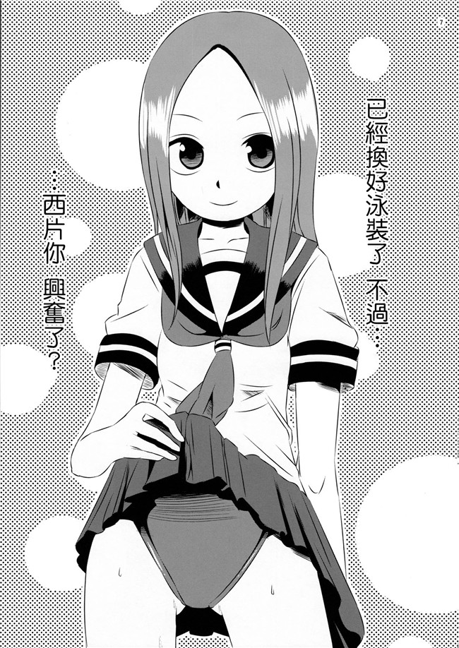 からかい上手の高木さん里番h漫画之[かこひめのうつわ(ゆうまずめ)]今日も西片君は高木さんに見透かされてる本子