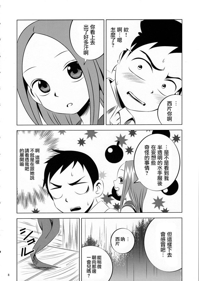 からかい上手の高木さん里番h漫画之[かこひめのうつわ(ゆうまずめ)]今日も西片君は高木さんに見透かされてる本子