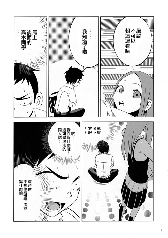 からかい上手の高木さん里番h漫画之[かこひめのうつわ(ゆうまずめ)]今日も西片君は高木さんに見透かされてる本子