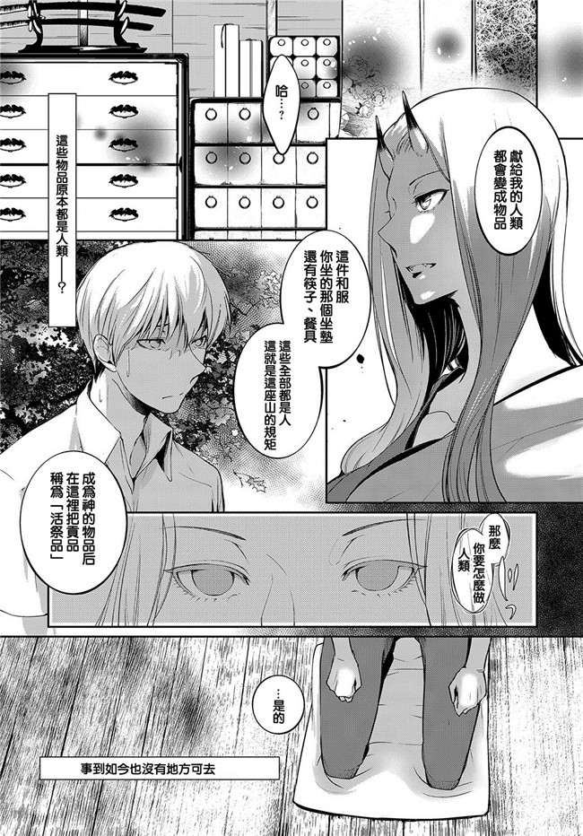 COMIC アンスリウム-DL版肉控本子之或る人柱の記憶h漫画